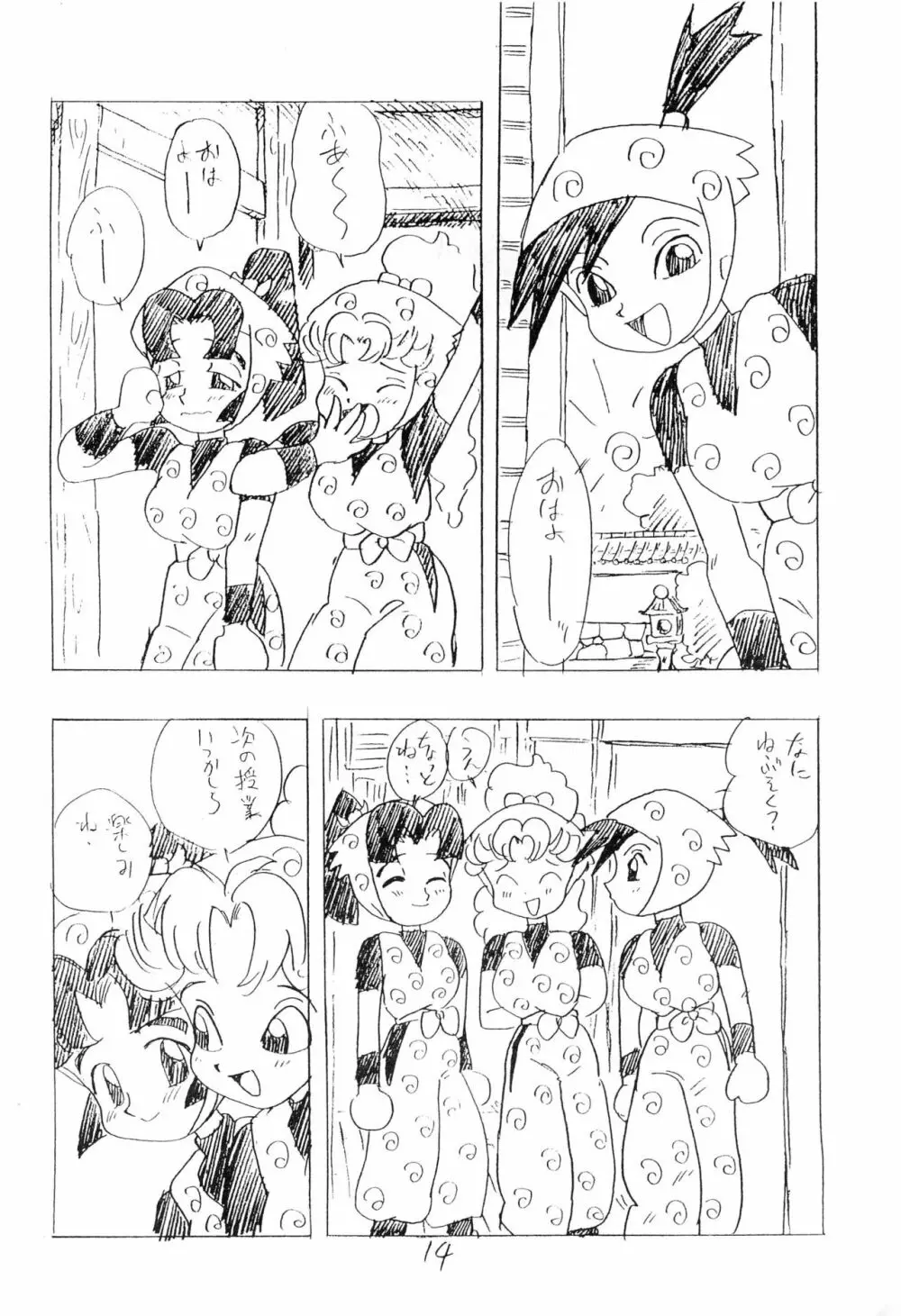 忍たま武芸帳’94 14ページ