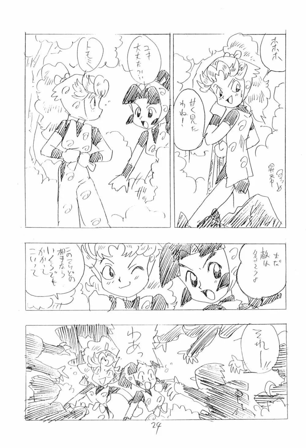 忍たま武芸帳’94 24ページ