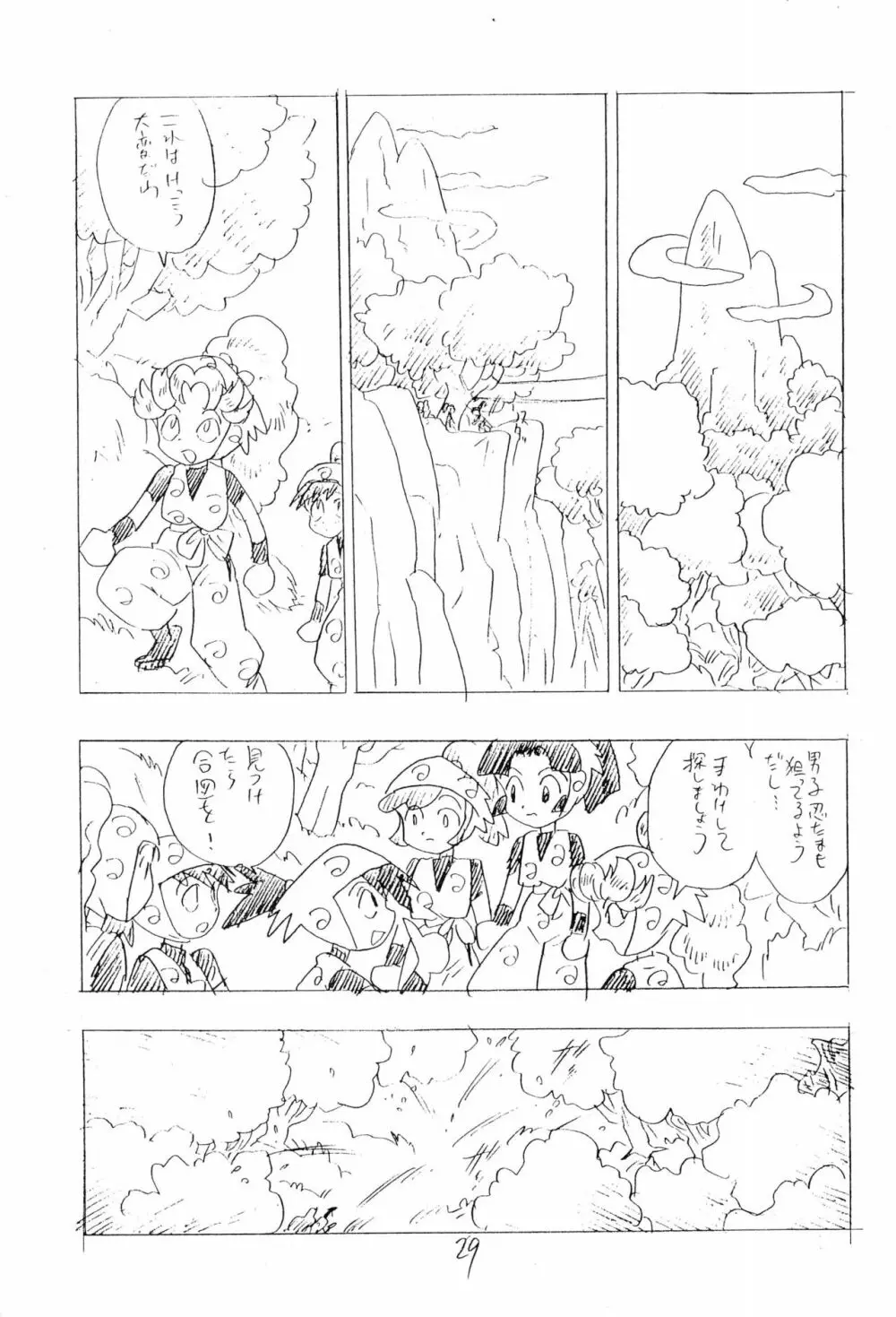 忍たま武芸帳’94 29ページ