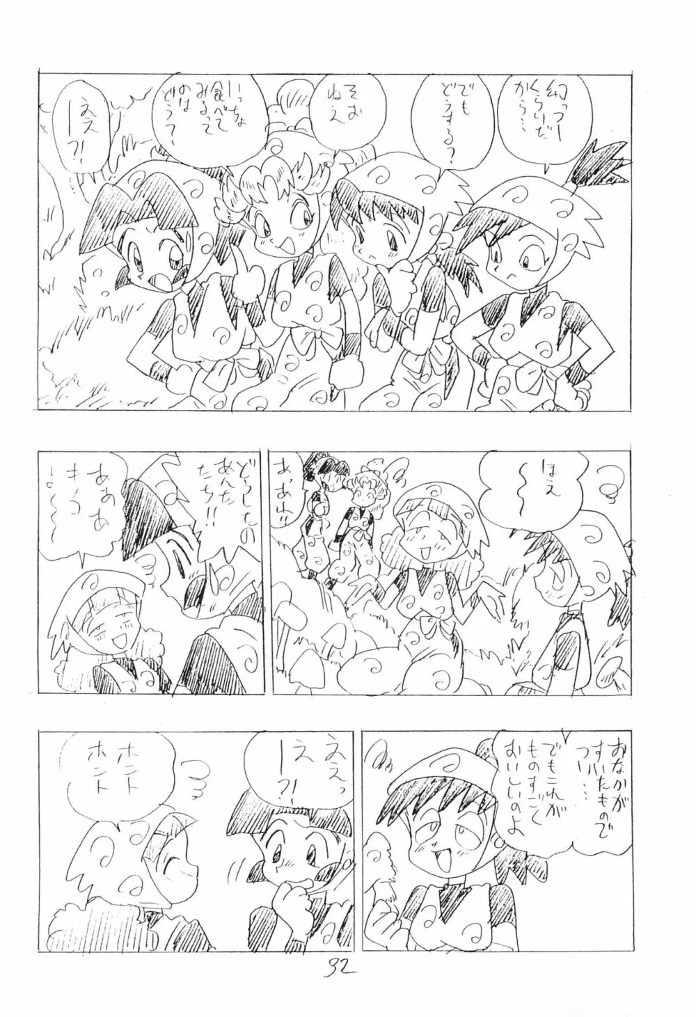 忍たま武芸帳’94 32ページ