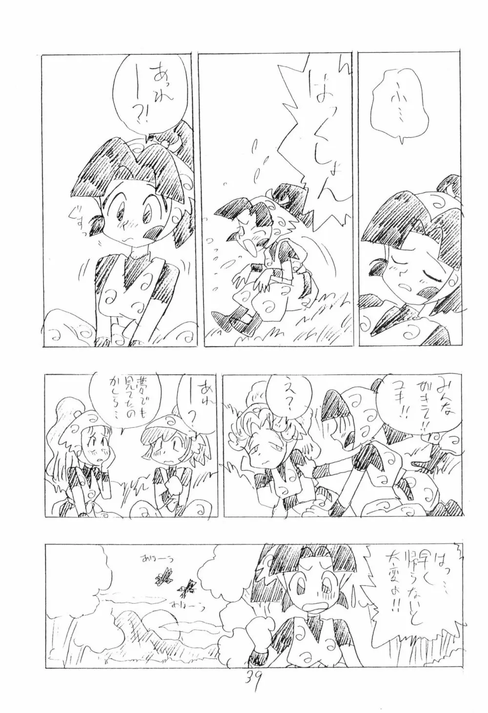 忍たま武芸帳’94 39ページ