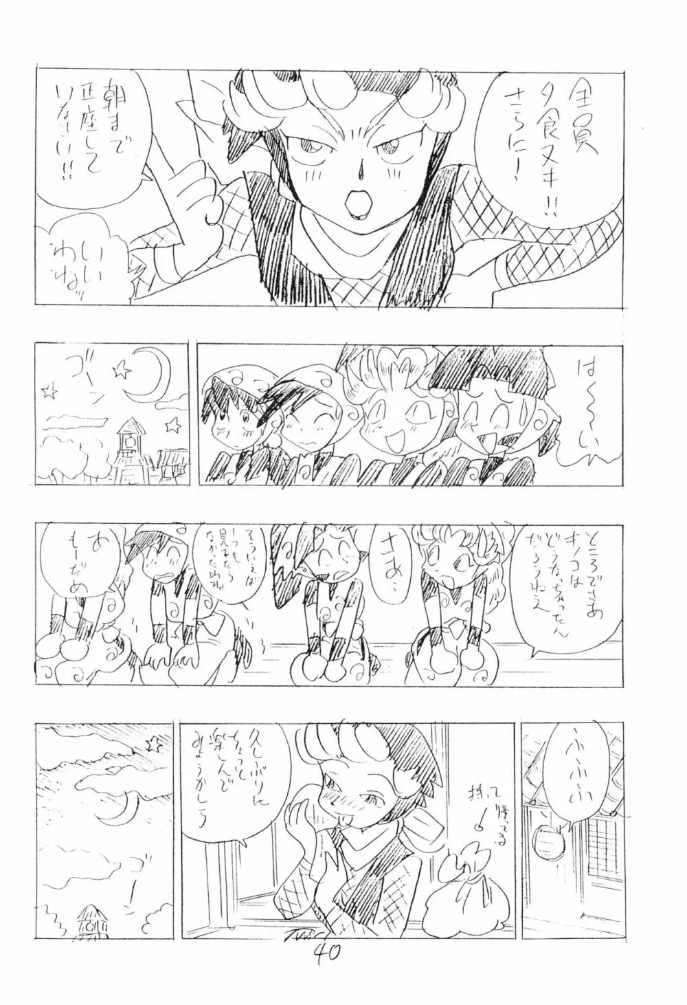 忍たま武芸帳’94 40ページ