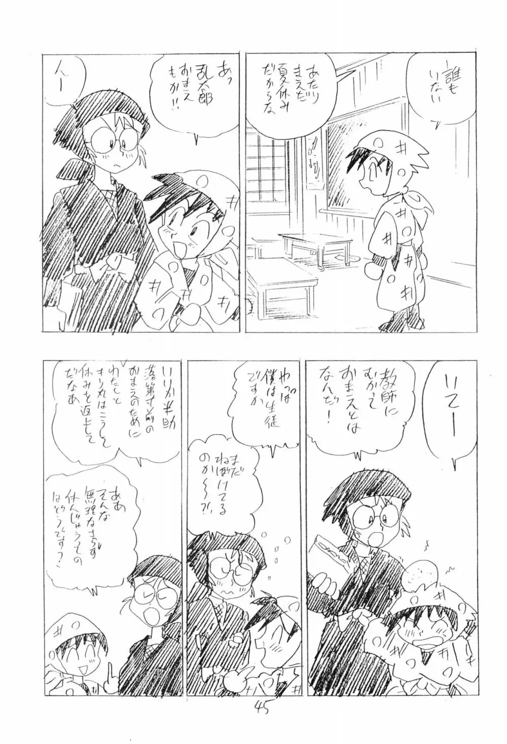 忍たま武芸帳’94 45ページ