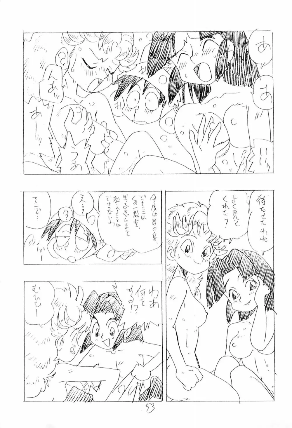 忍たま武芸帳’94 53ページ