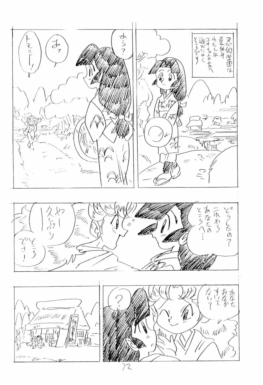 忍たま武芸帳’94 72ページ