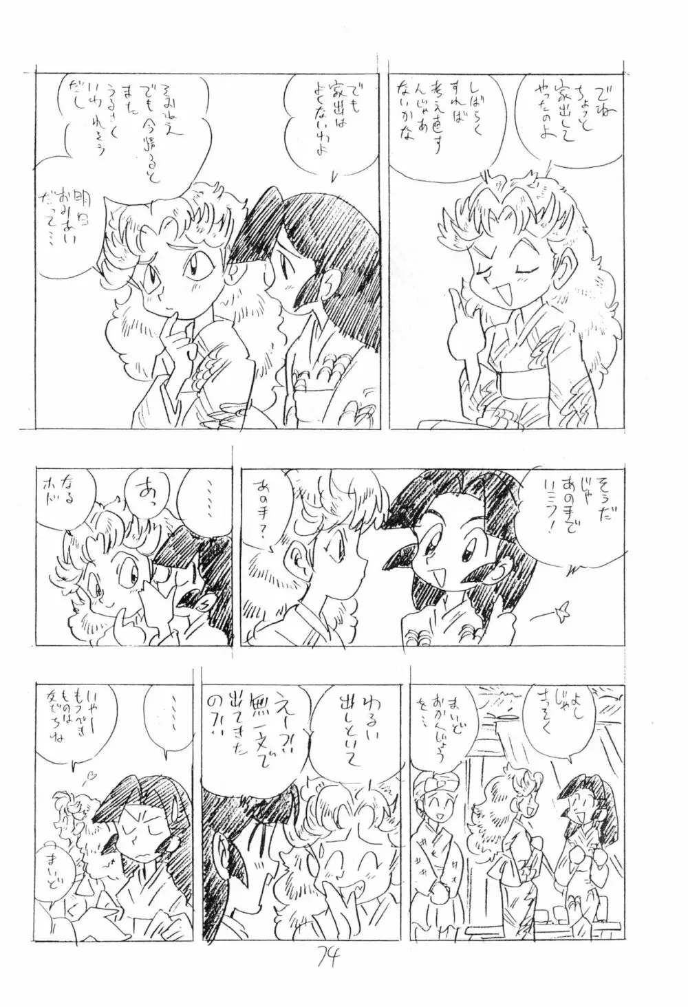 忍たま武芸帳’94 74ページ