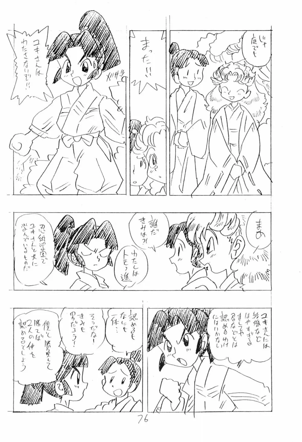 忍たま武芸帳’94 76ページ