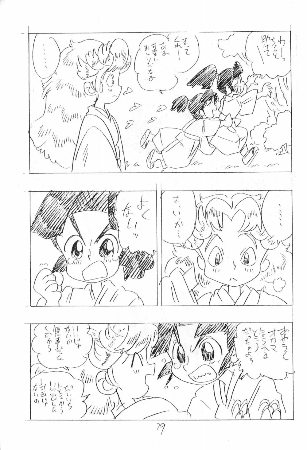 忍たま武芸帳’94 79ページ