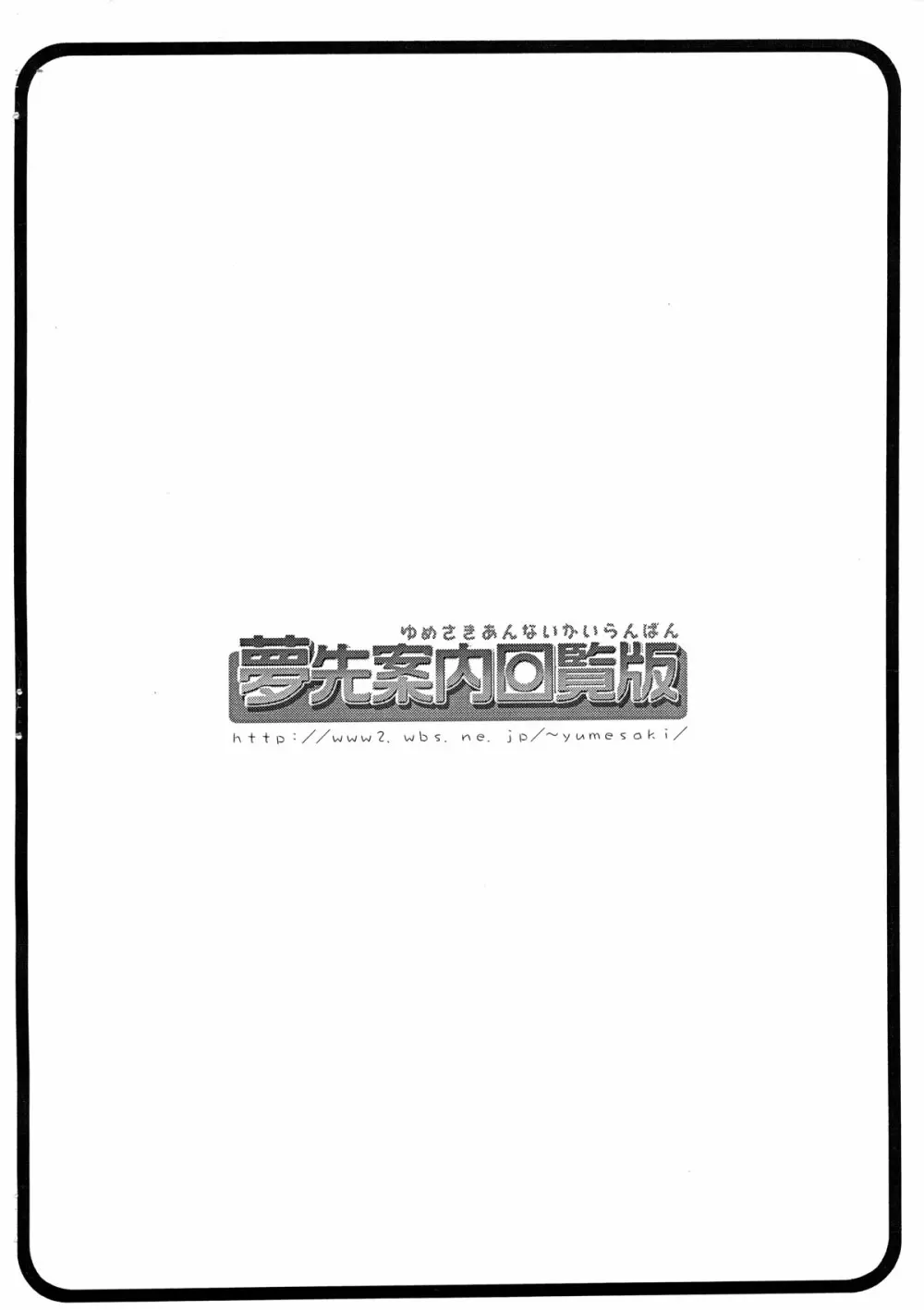 おねがい天国♪## 10ページ