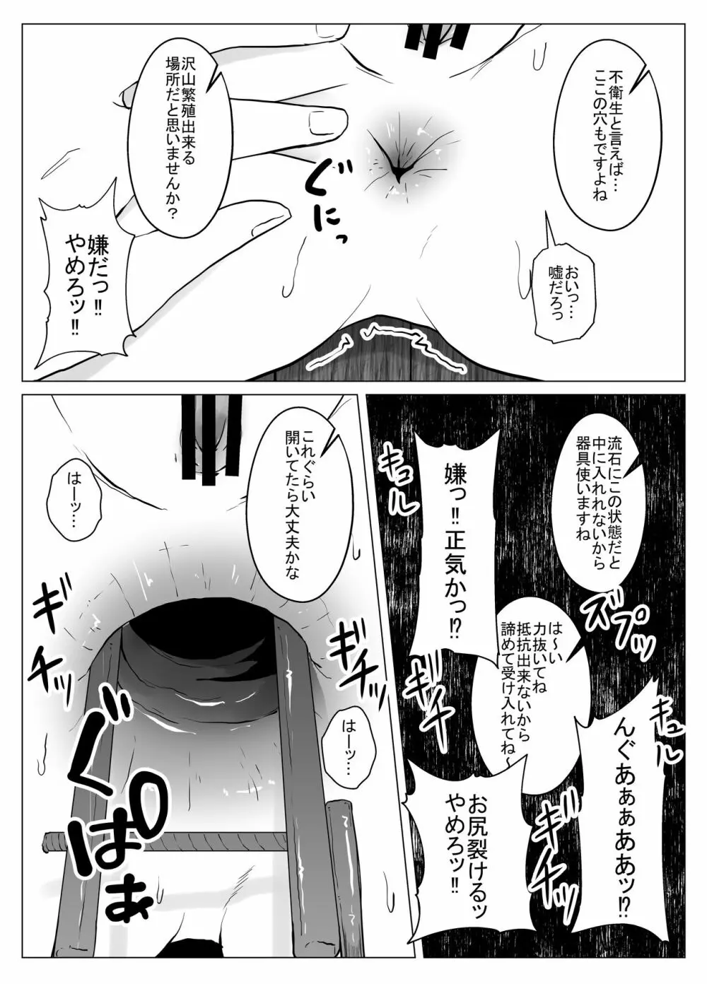 女傑蟲に堕つ ～崩壊した園からの嬌声～ 8ページ