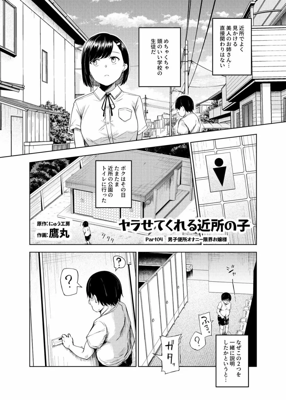 ヤラせてくれる近所の子EX～こいつら皆ボクとヤリたくて仕方ない～ 27ページ