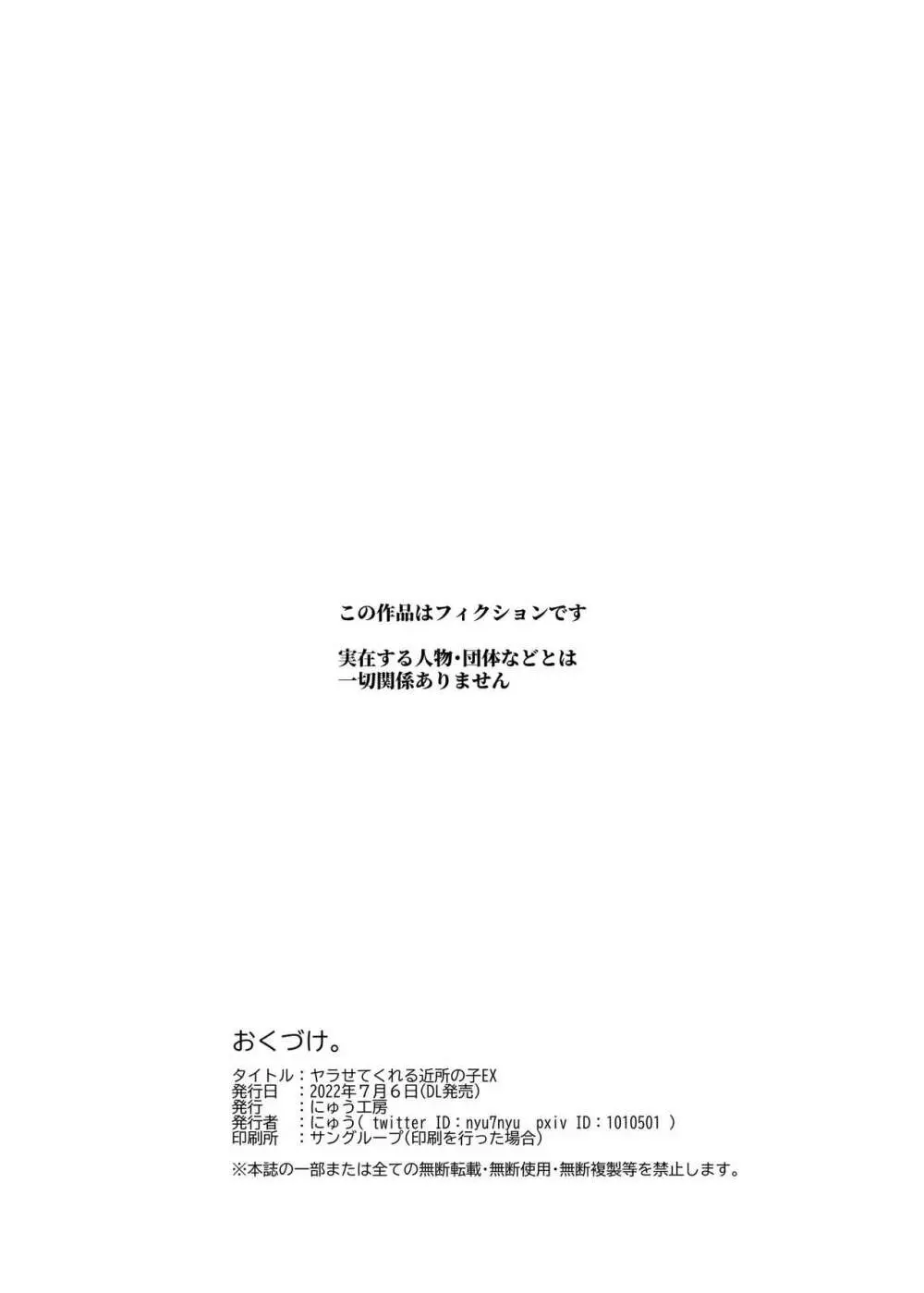 ヤラせてくれる近所の子EX～こいつら皆ボクとヤリたくて仕方ない～ 43ページ