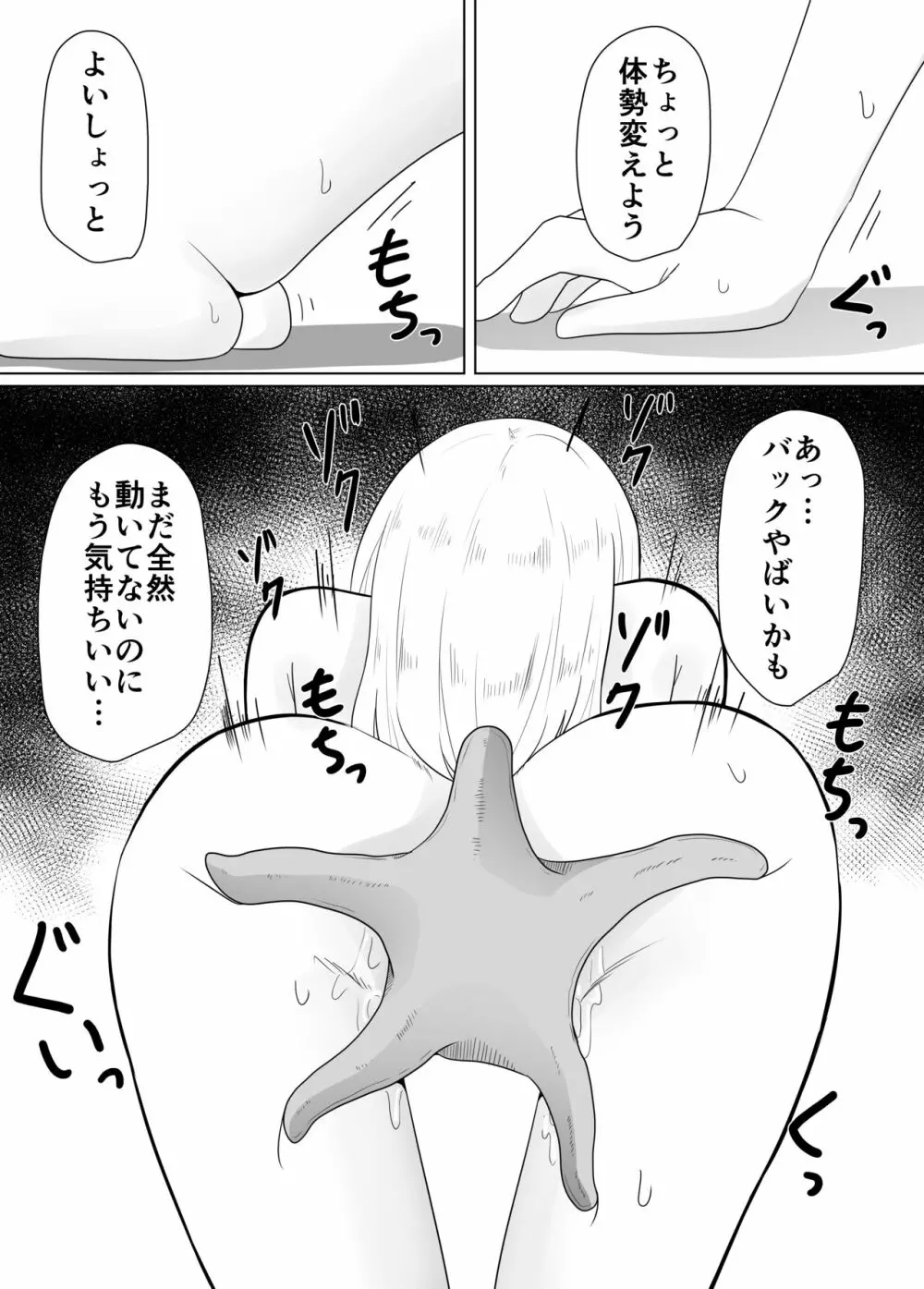 触手オナ 13ページ