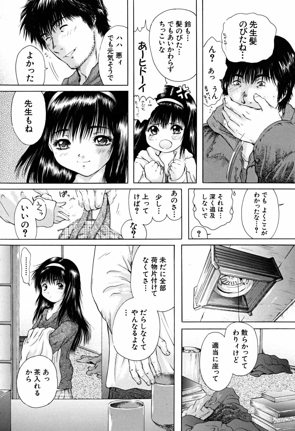 放課後 161ページ