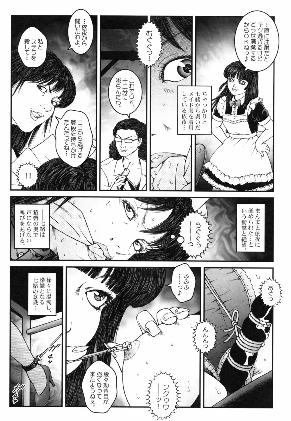 男の娘 監禁実験 124ページ