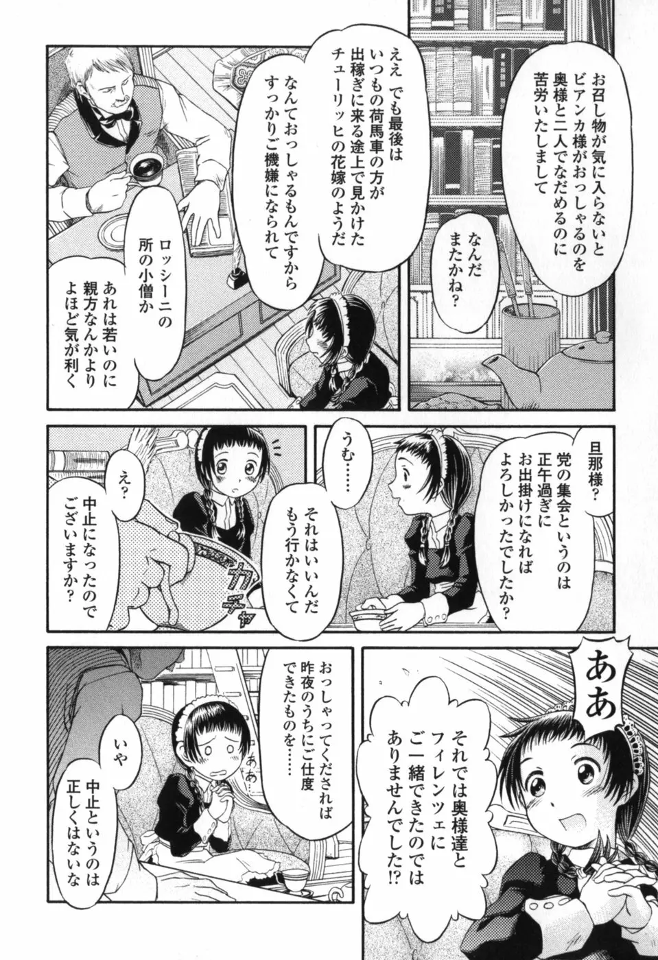 小さな唇 10ページ