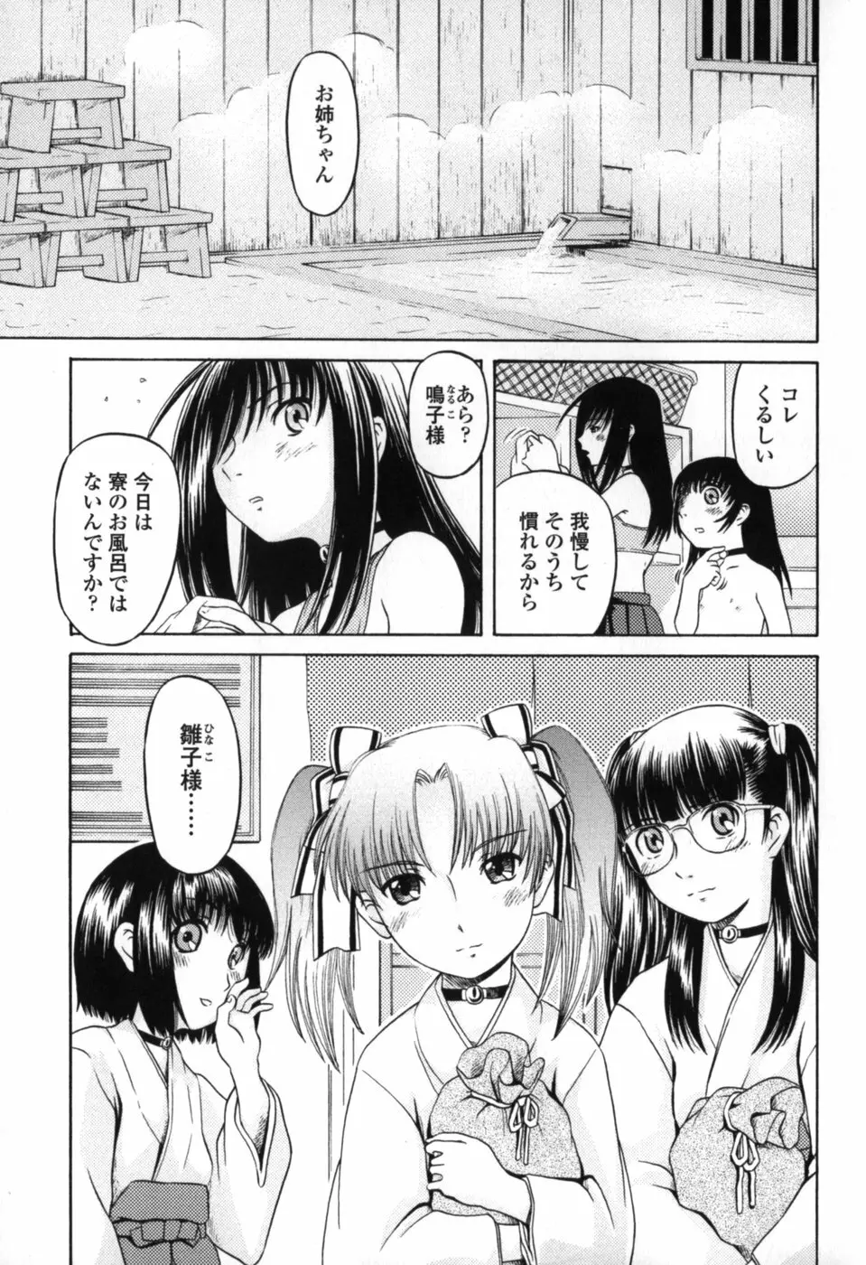 小さな唇 103ページ