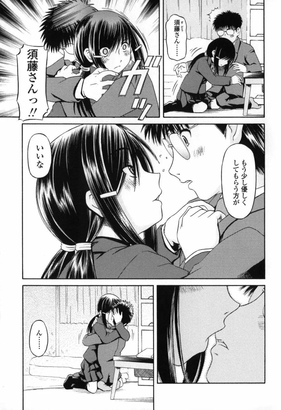 小さな唇 107ページ