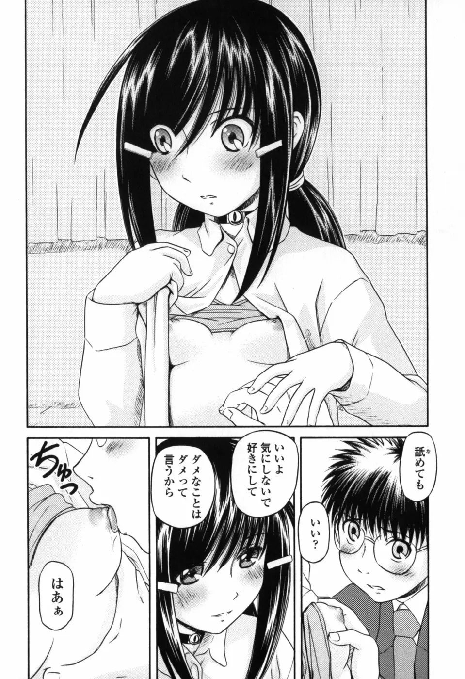 小さな唇 108ページ