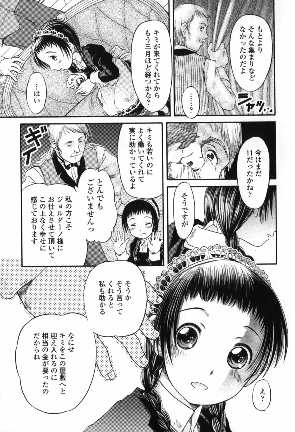 小さな唇 11ページ