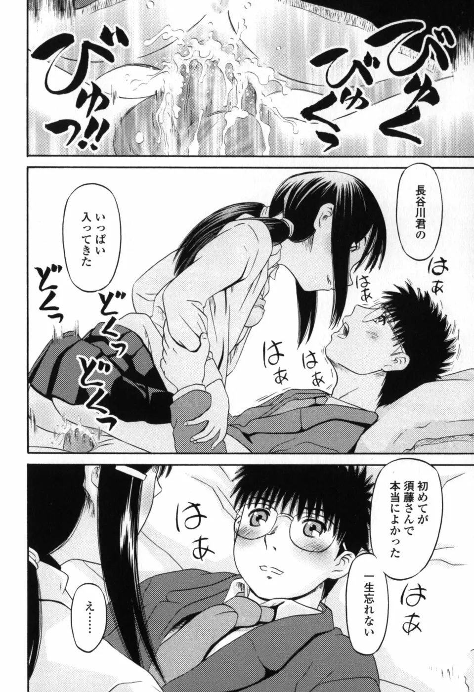 小さな唇 116ページ