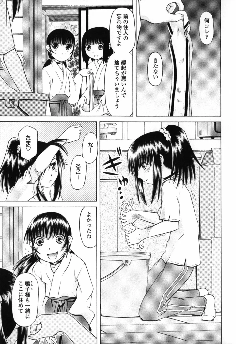 小さな唇 143ページ