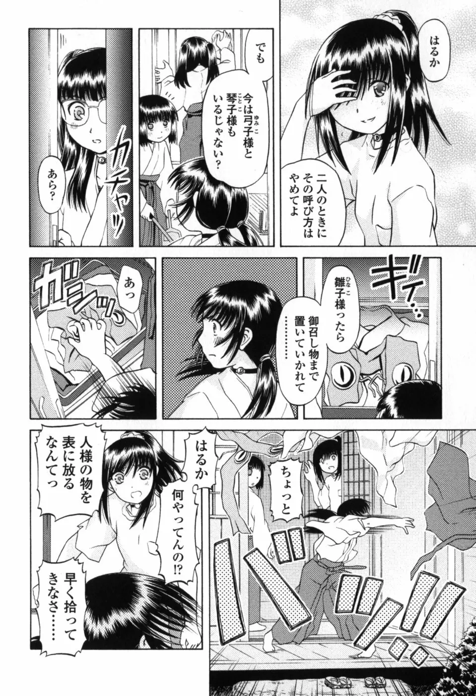 小さな唇 144ページ