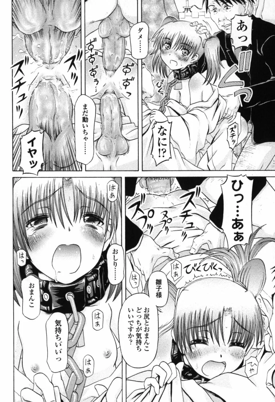 小さな唇 152ページ