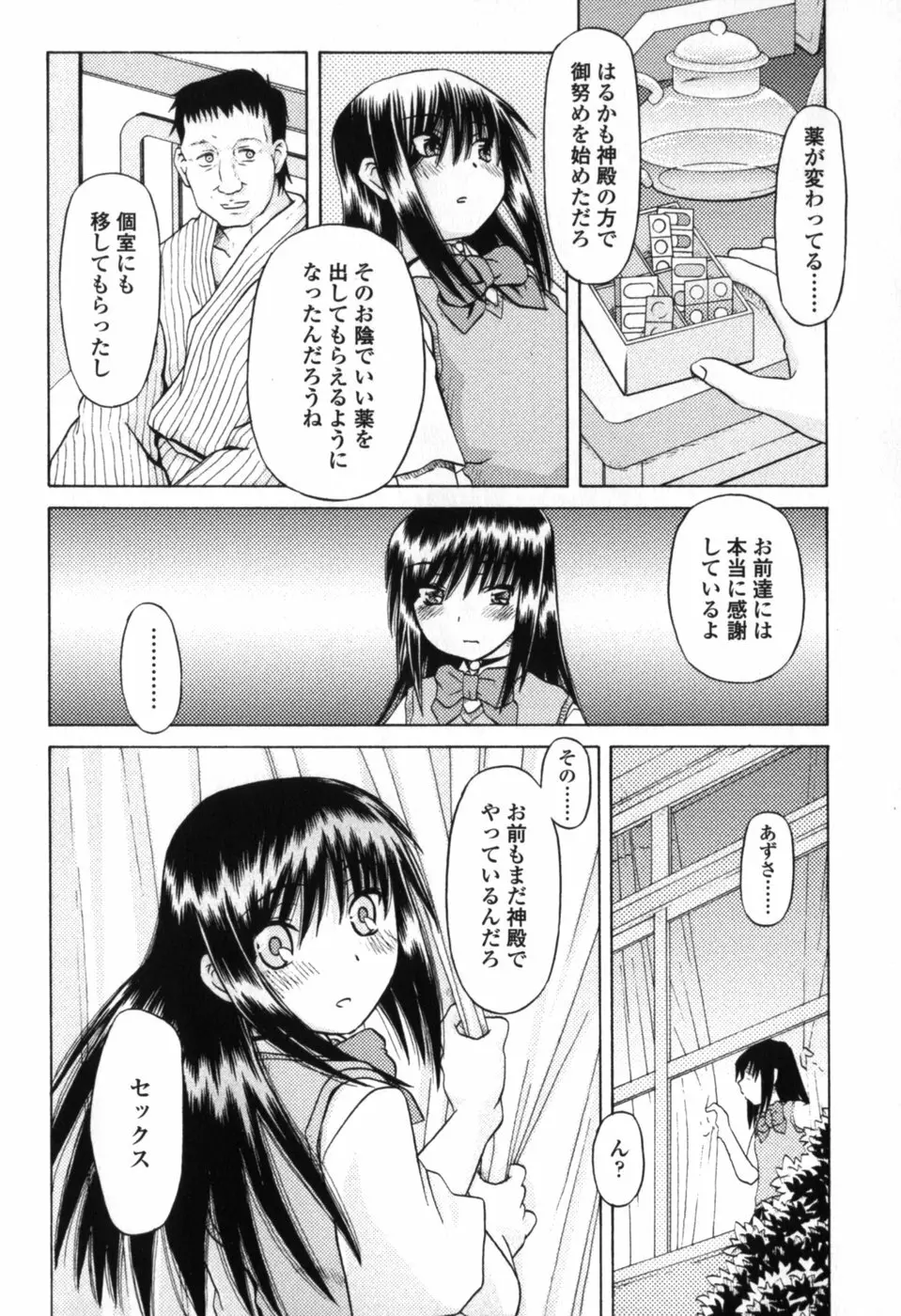 小さな唇 156ページ