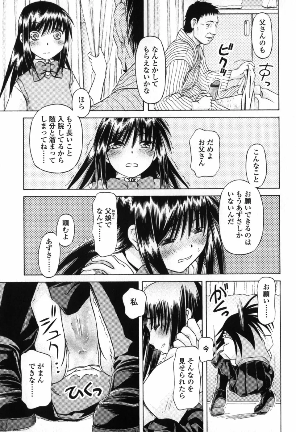 小さな唇 157ページ