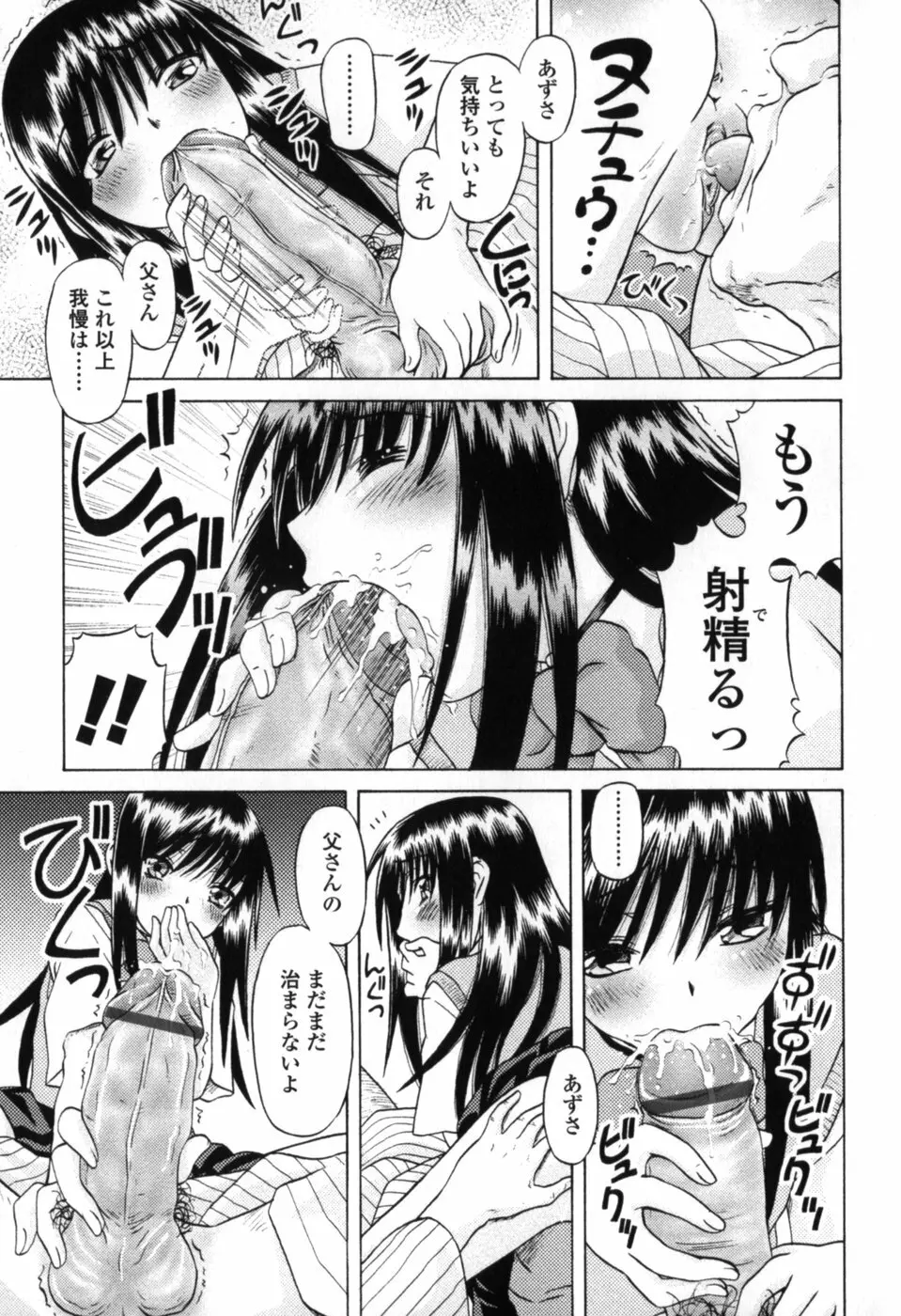 小さな唇 159ページ