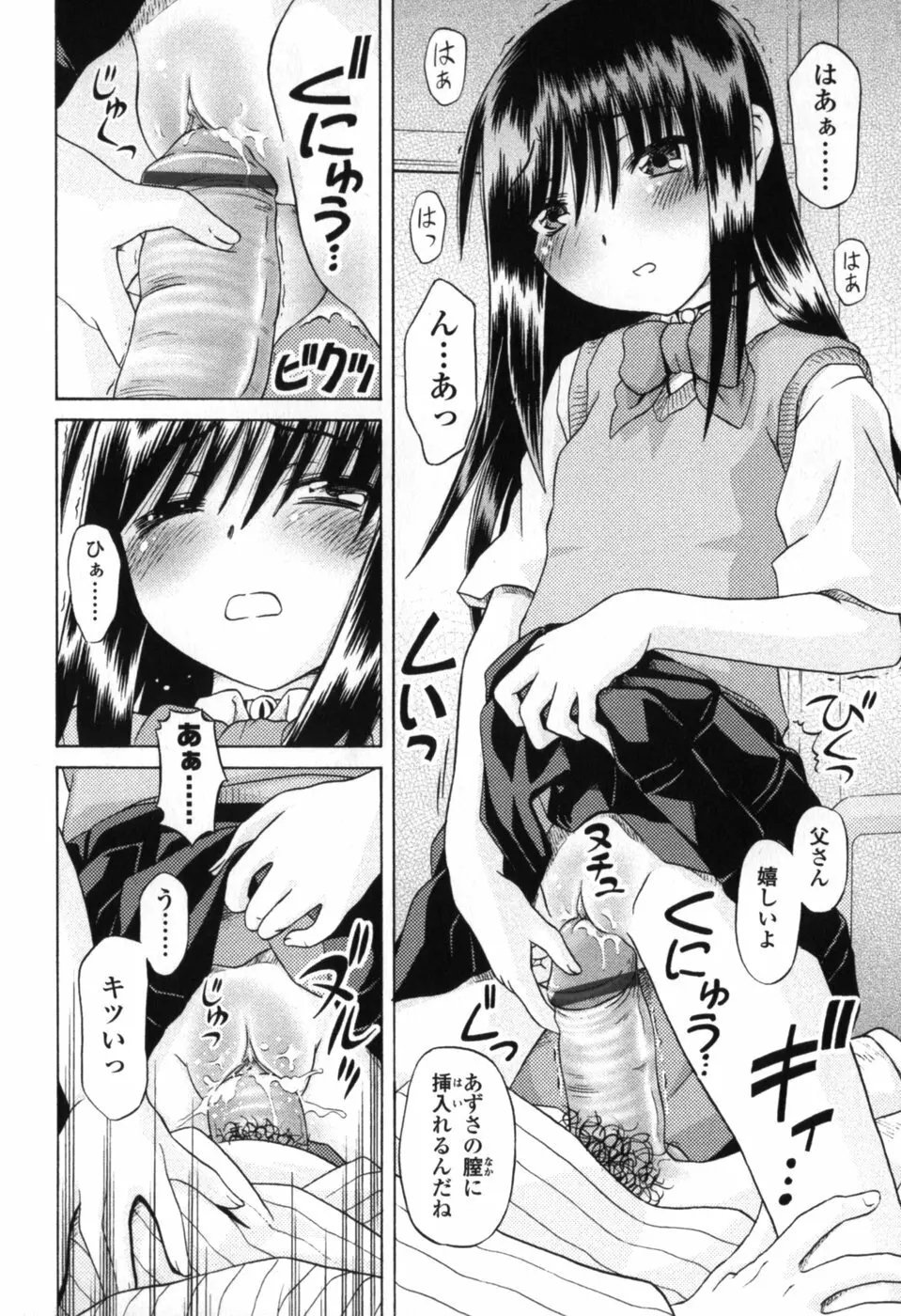 小さな唇 160ページ