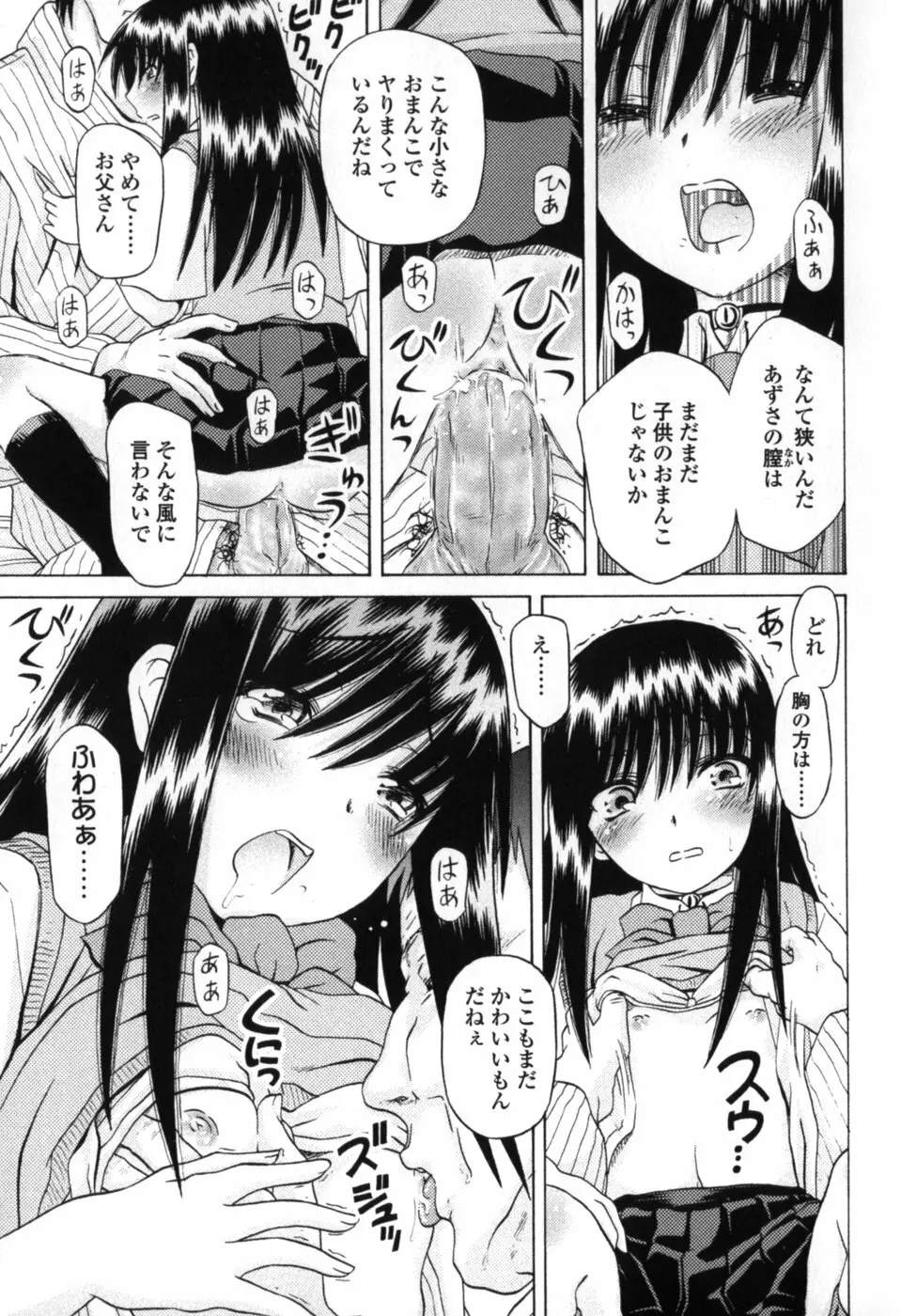 小さな唇 161ページ