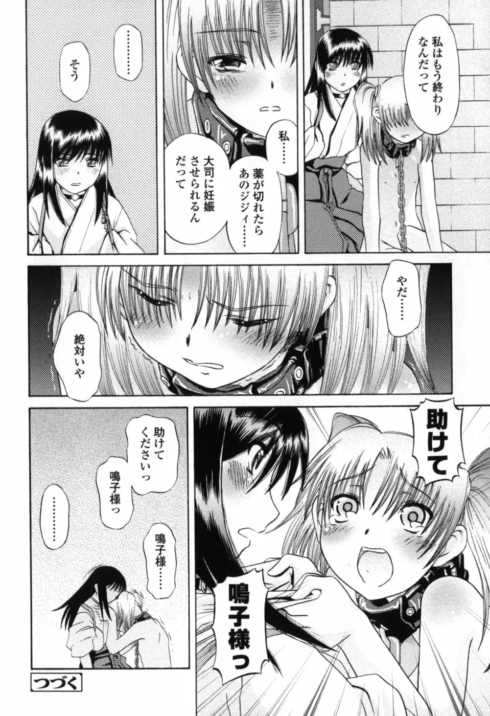 小さな唇 166ページ