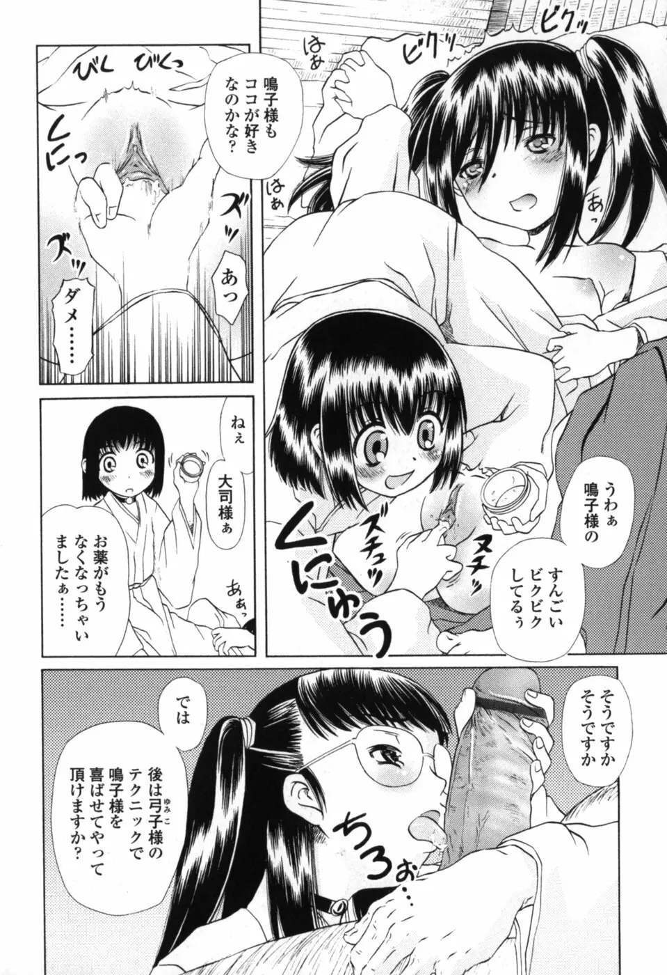 小さな唇 170ページ