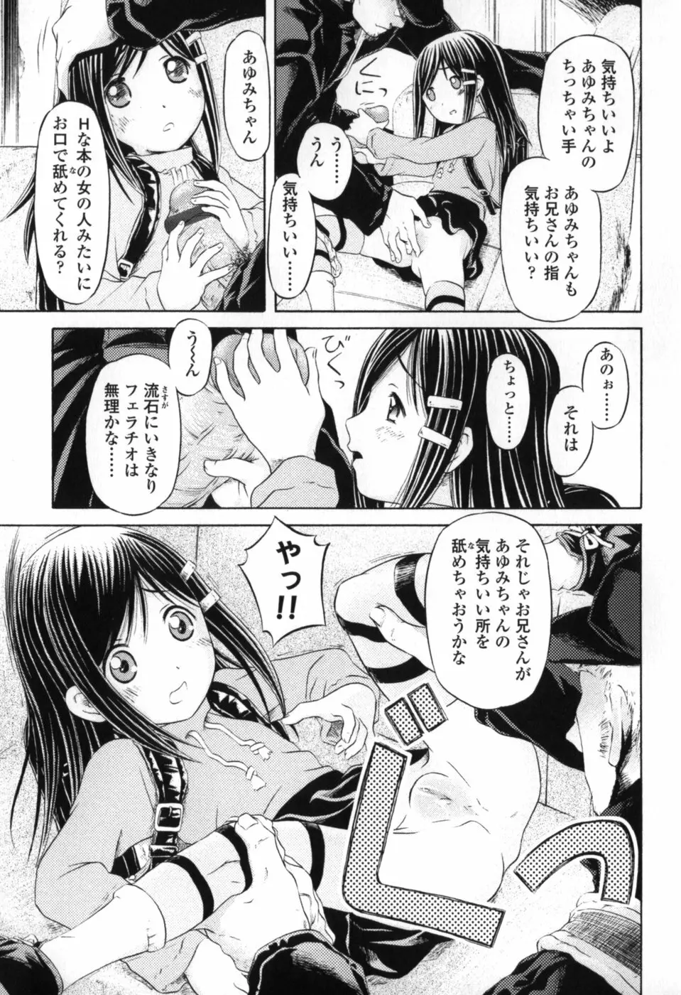 小さな唇 31ページ