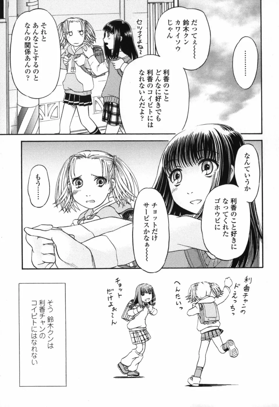 小さな唇 43ページ