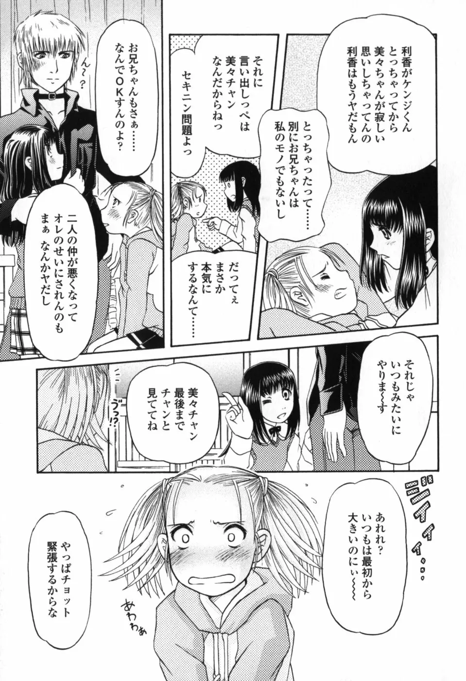 小さな唇 45ページ