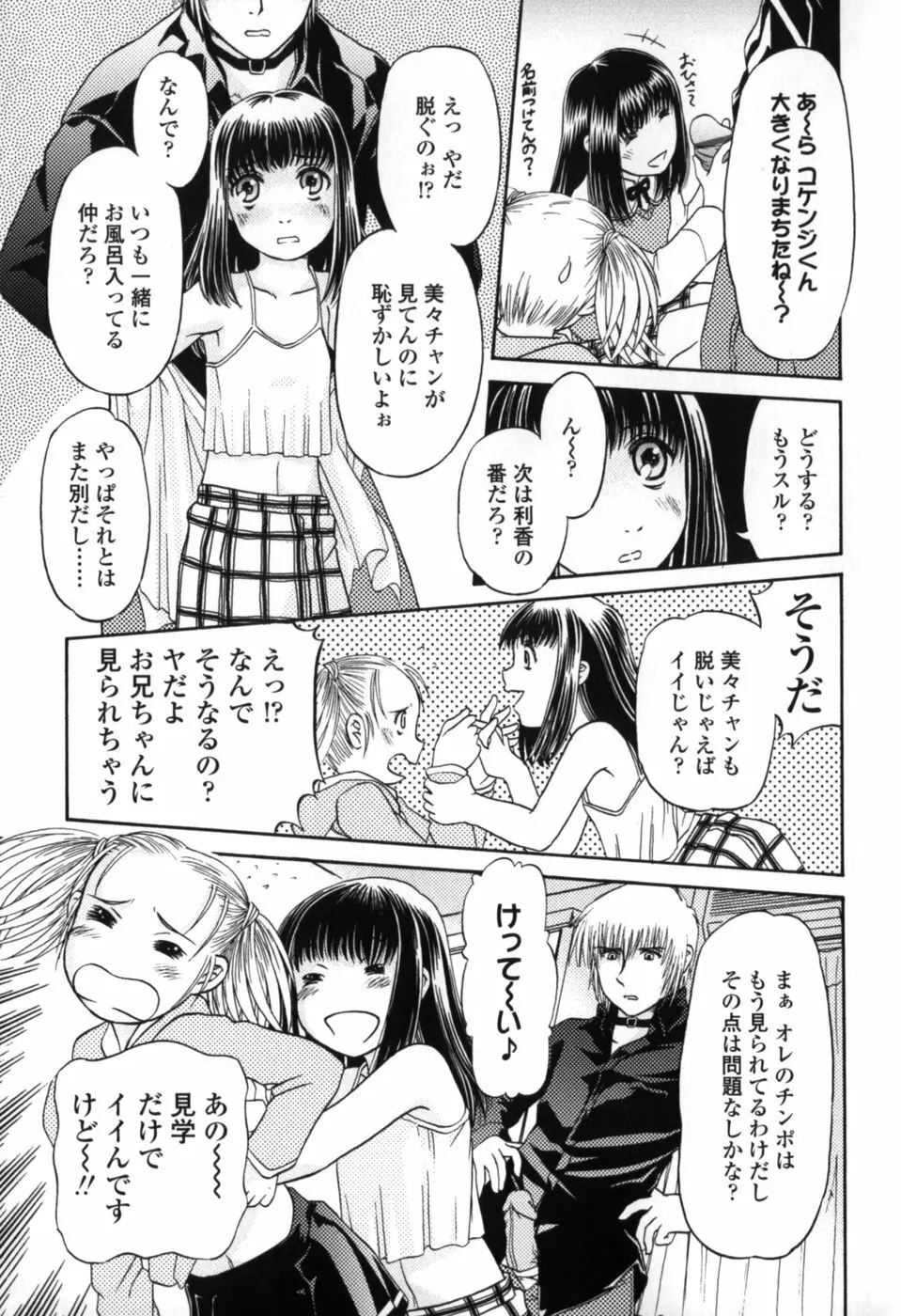 小さな唇 47ページ