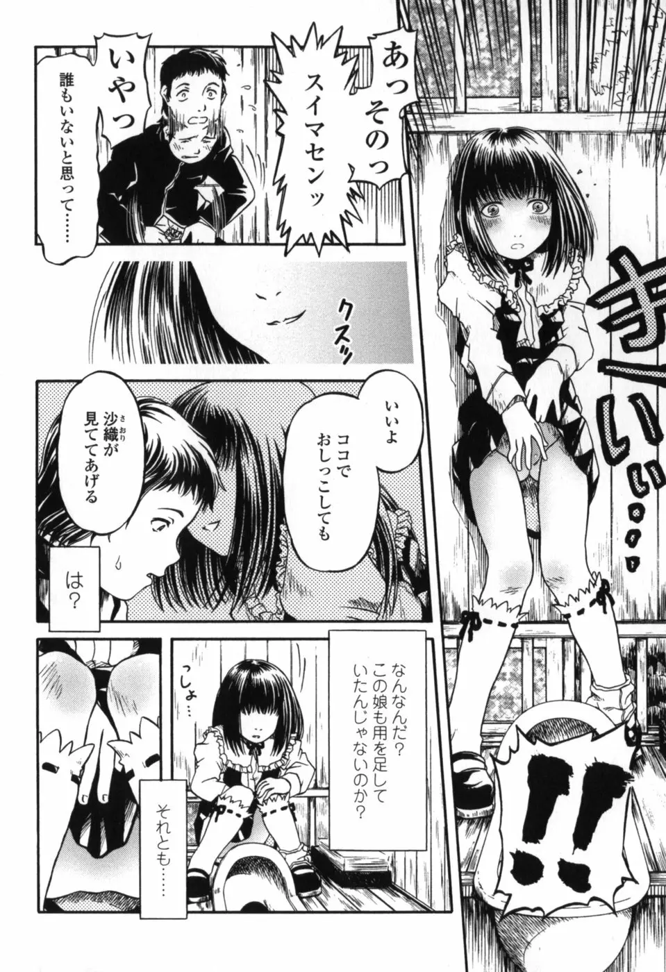 小さな唇 58ページ