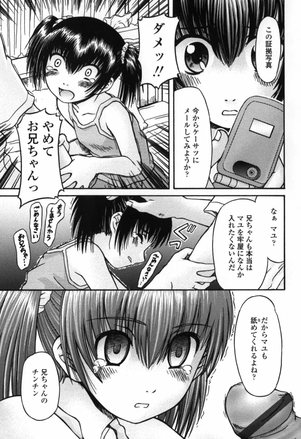 小さな唇 73ページ