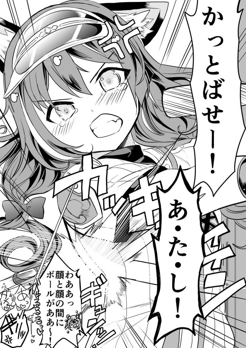 キャルちゃんに見られながら 57ページ