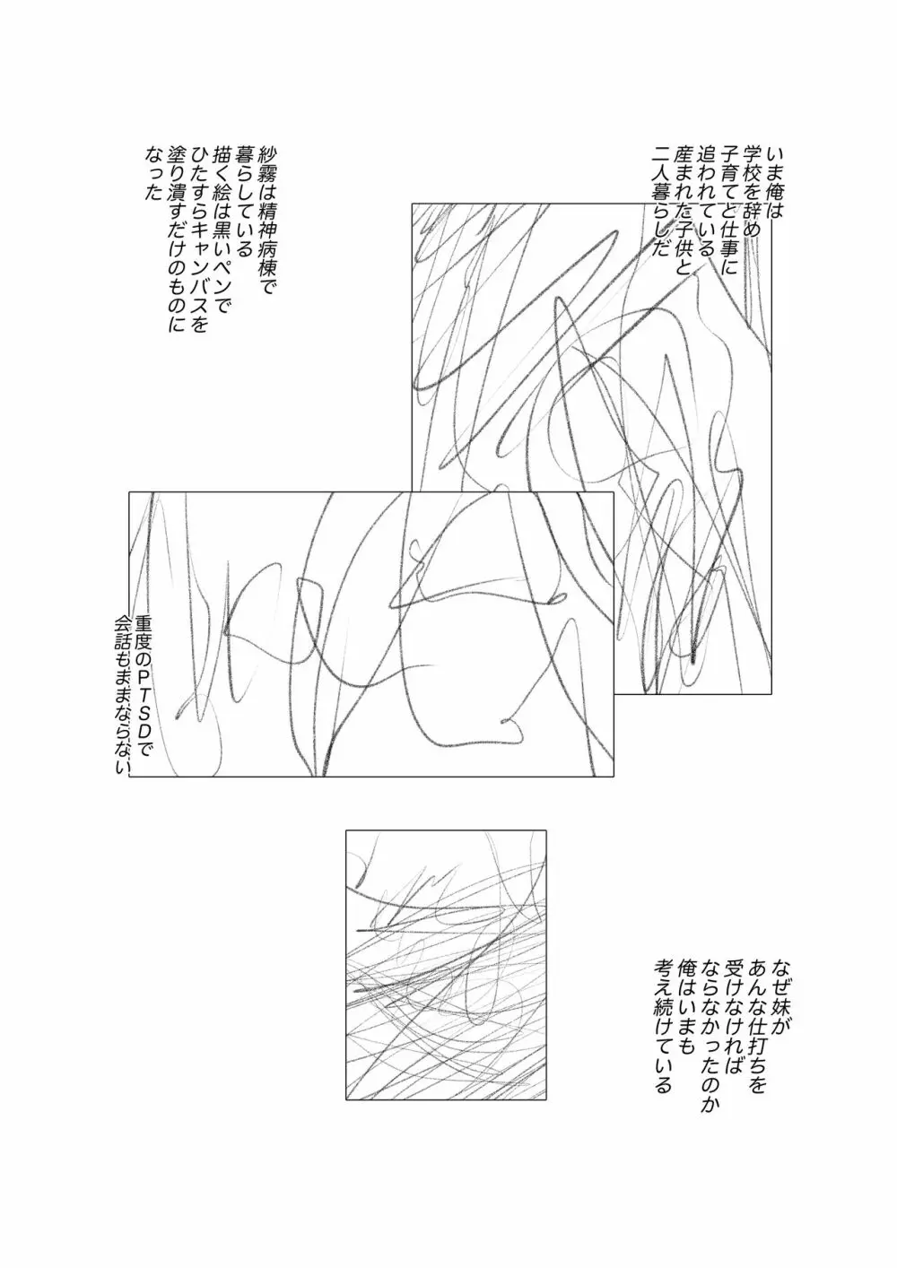 日常を返して 15ページ