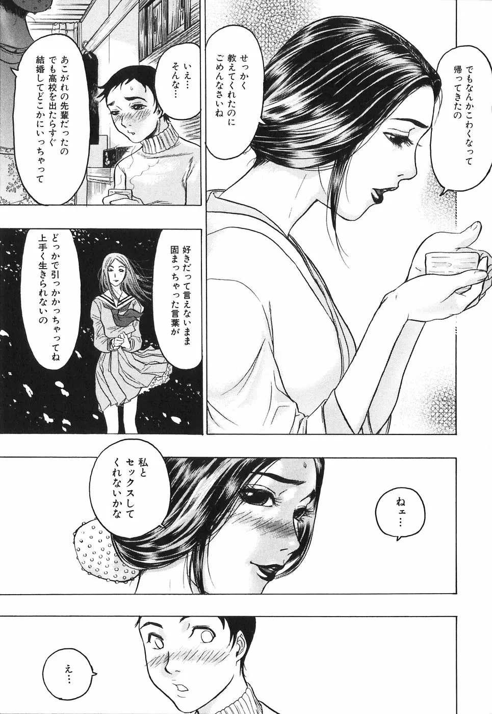 赤い服の女 119ページ