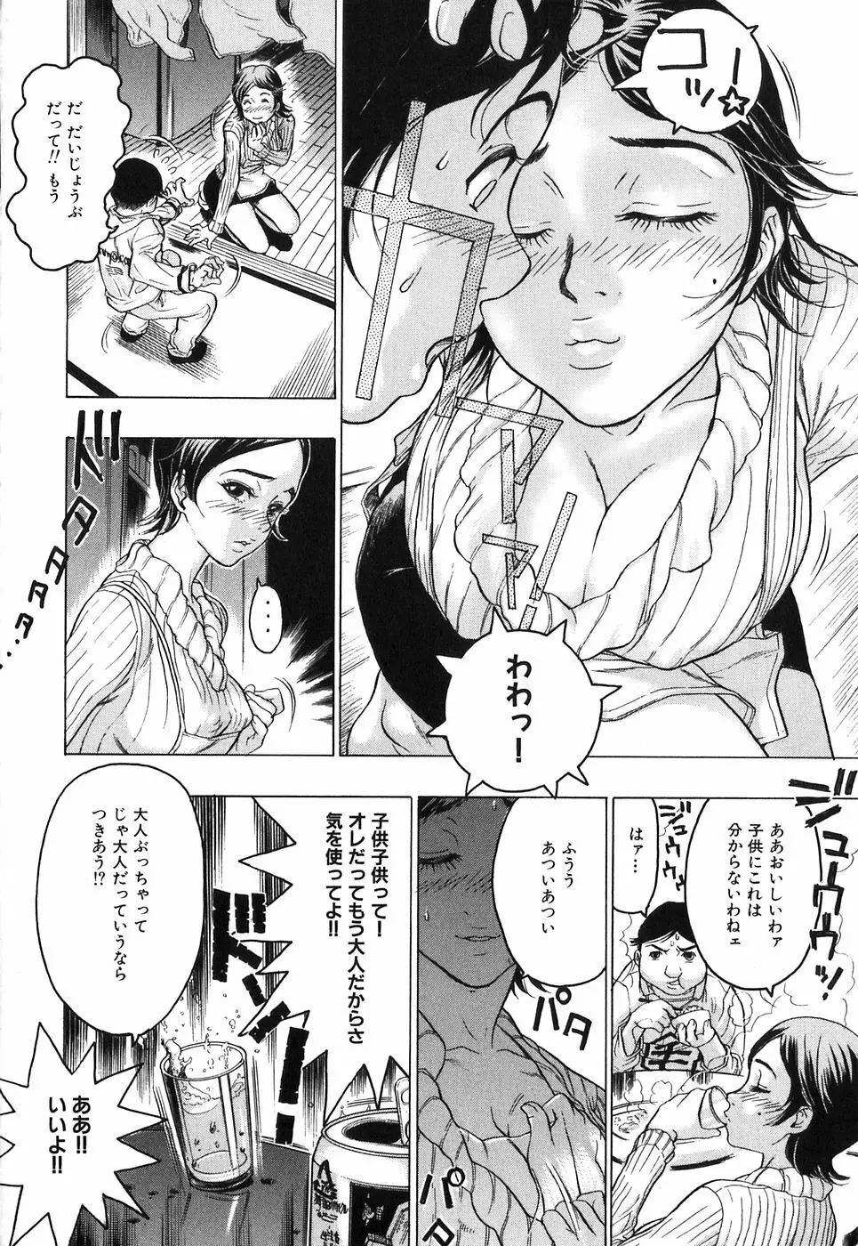 赤い服の女 134ページ