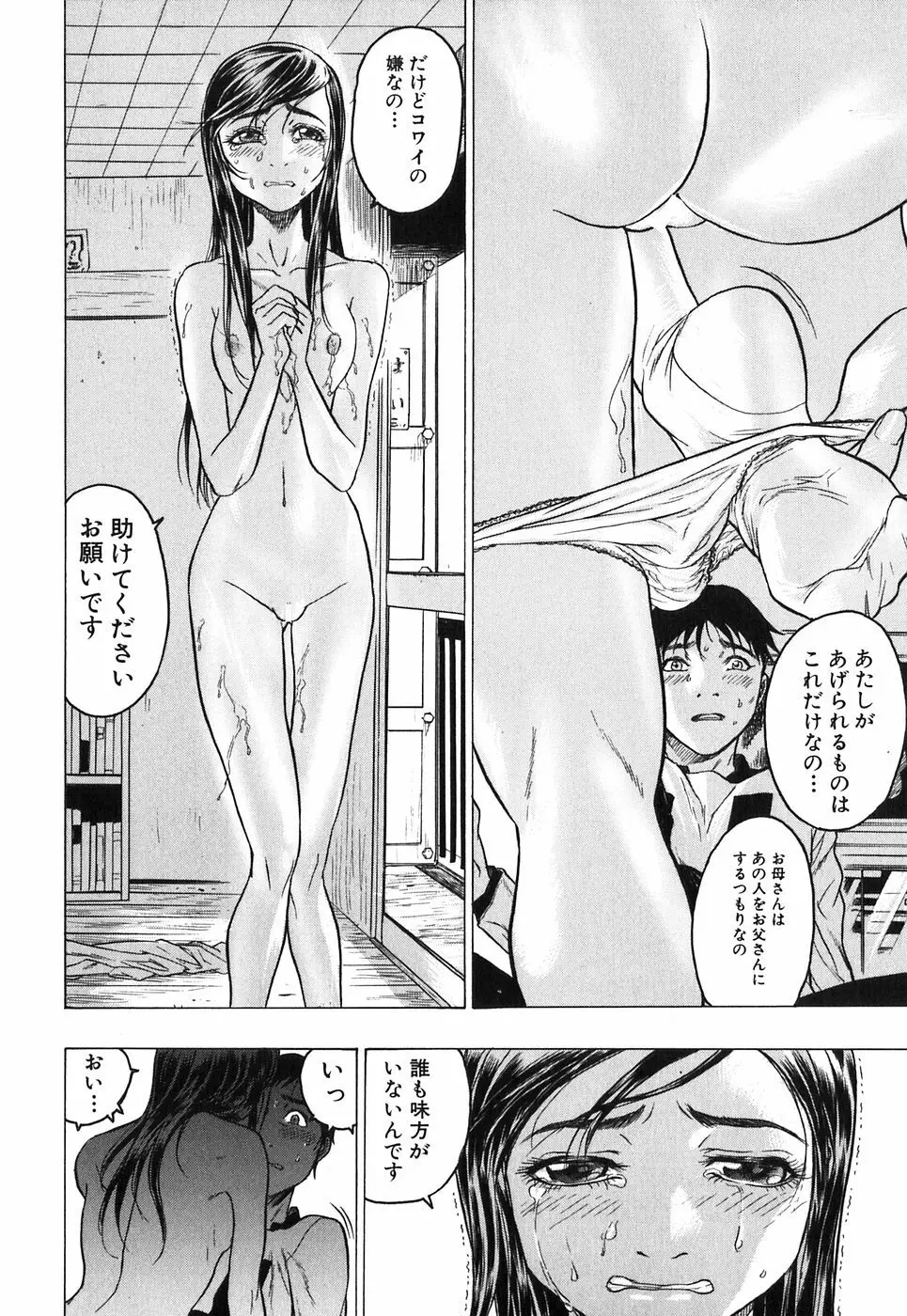 赤い服の女 72ページ