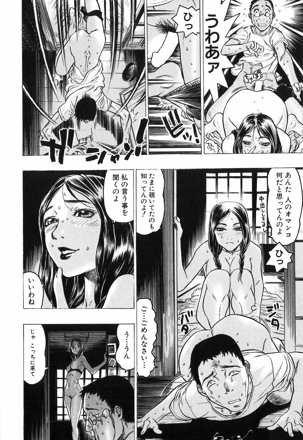 赤い服の女 90ページ