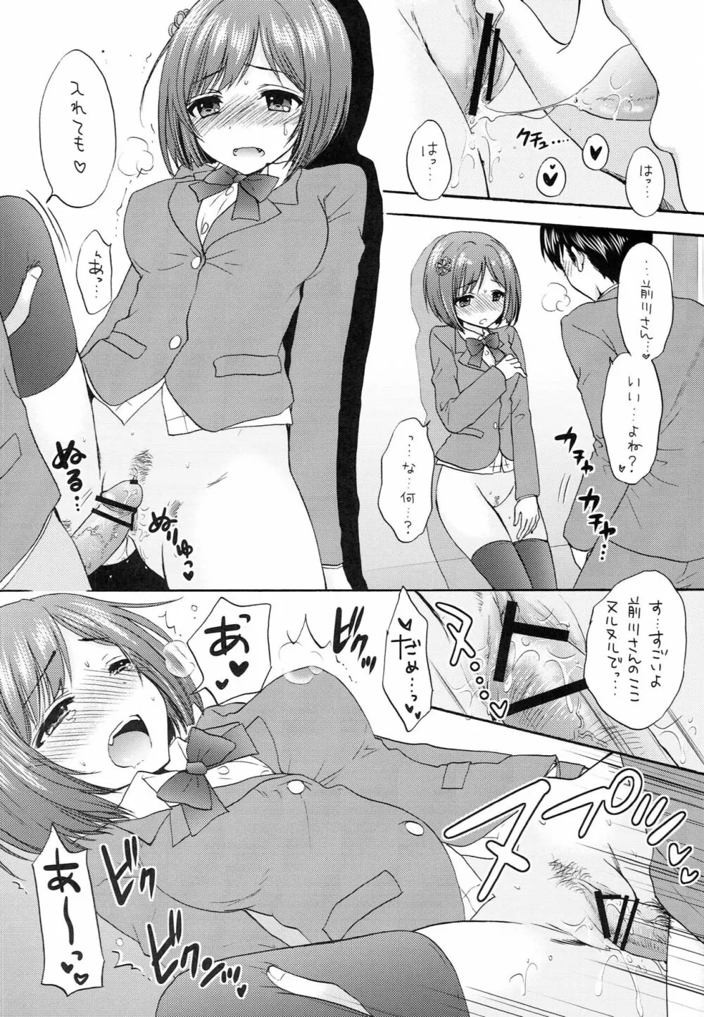 みくみくにゃんにゃん 27ページ