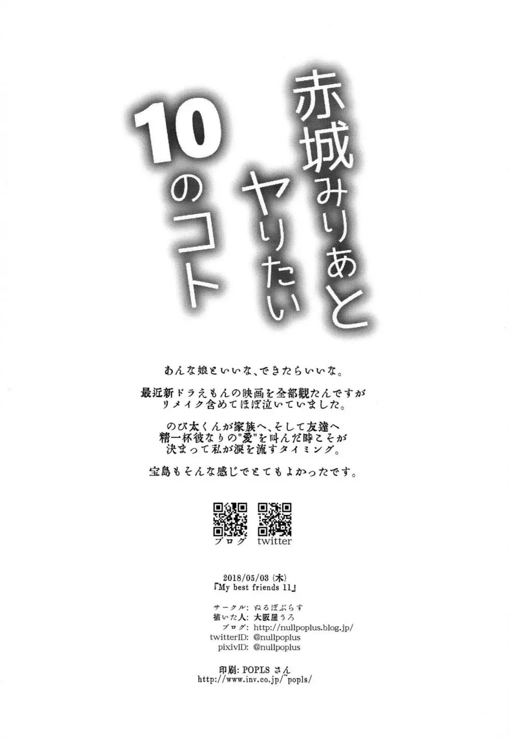 赤城みりあとヤりたい10のコト 13ページ