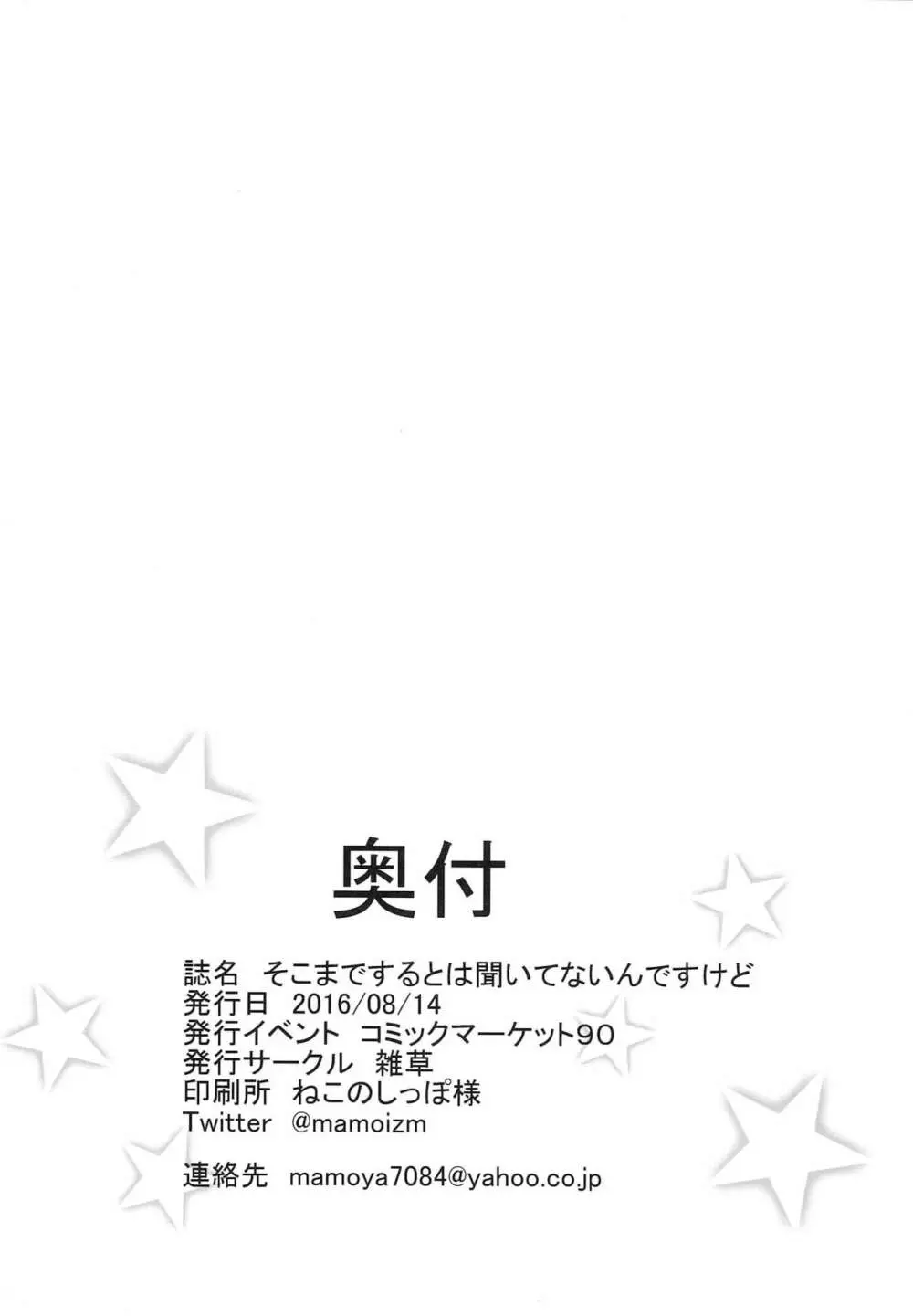 そこまでするとは聞いてないんですけど 24ページ